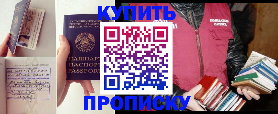 временная регистрация для всех в Биробиджане