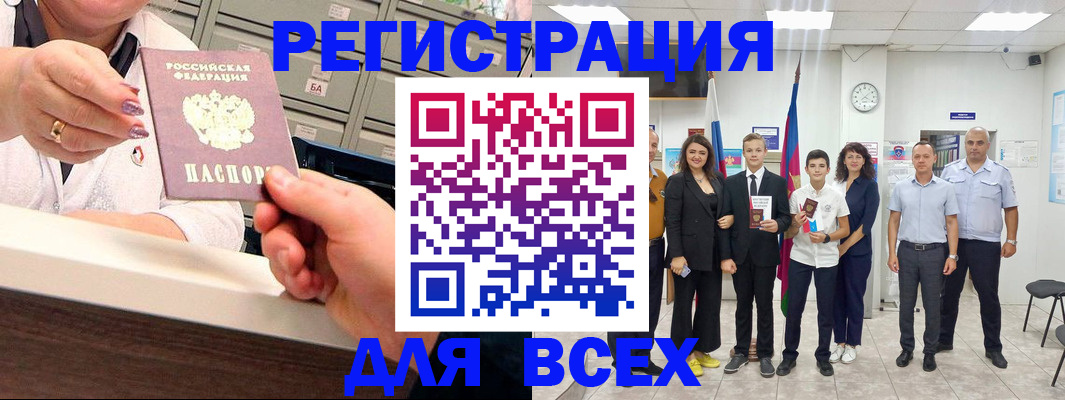 прописка для работы в Биробиджане